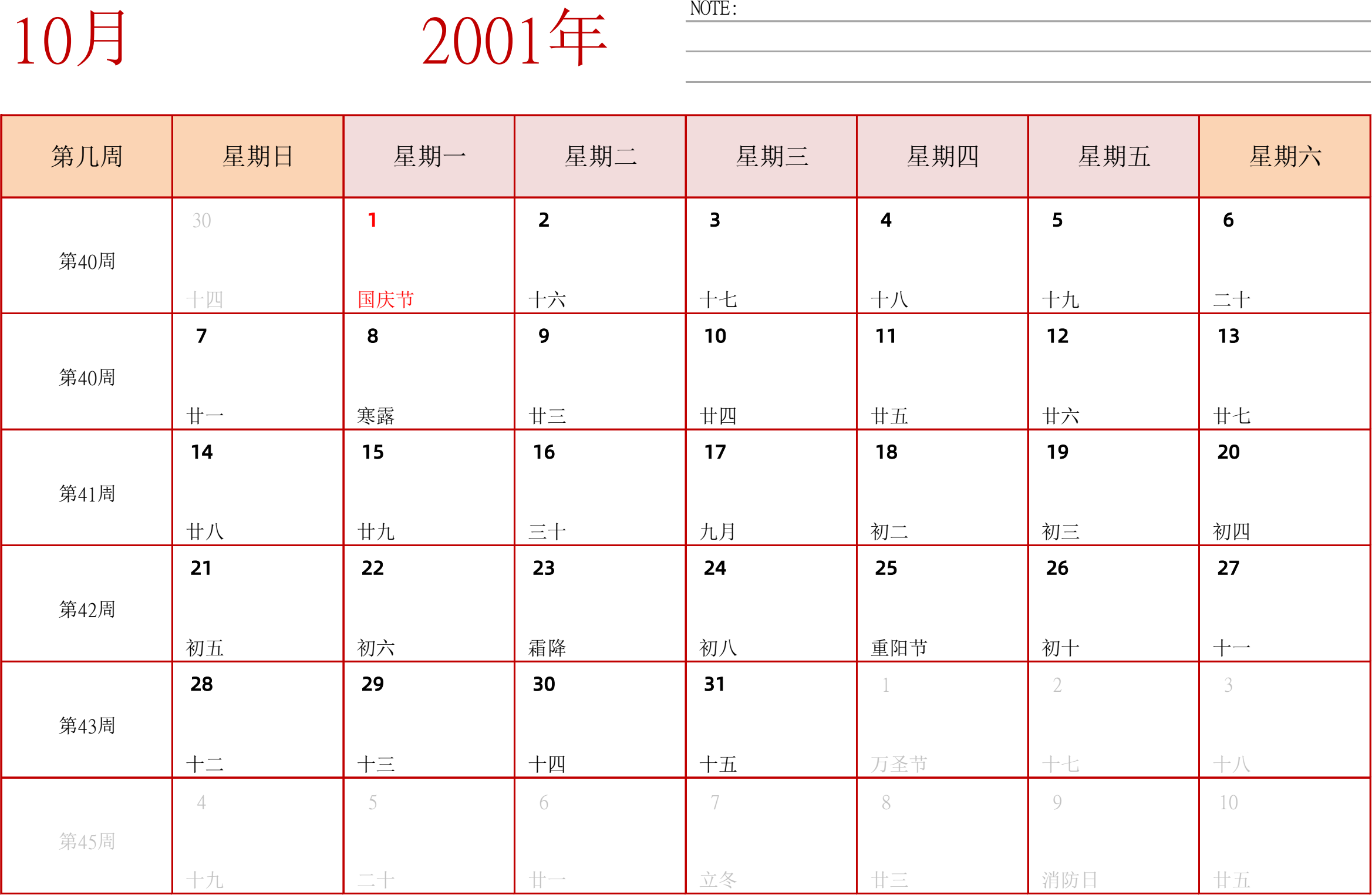 日历表2001年日历 中文版 横向排版 周日开始 带周数